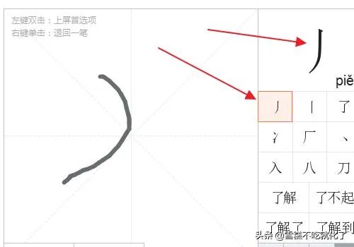 丿这个符号怎么打,丿怎么打？
