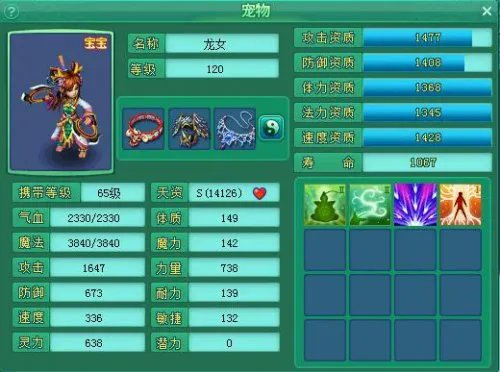 神武2龙女宝宝图鉴展示 属性技能分析