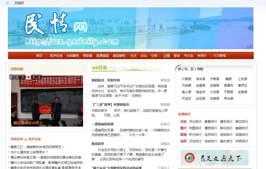 如何登陆赣州民情网注册