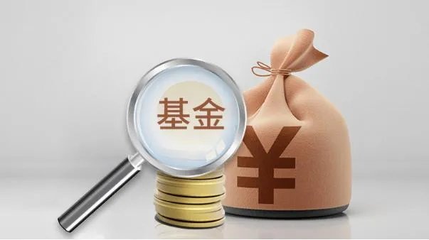 哪种类型的基金比较好一点 什么样的基金是好基金