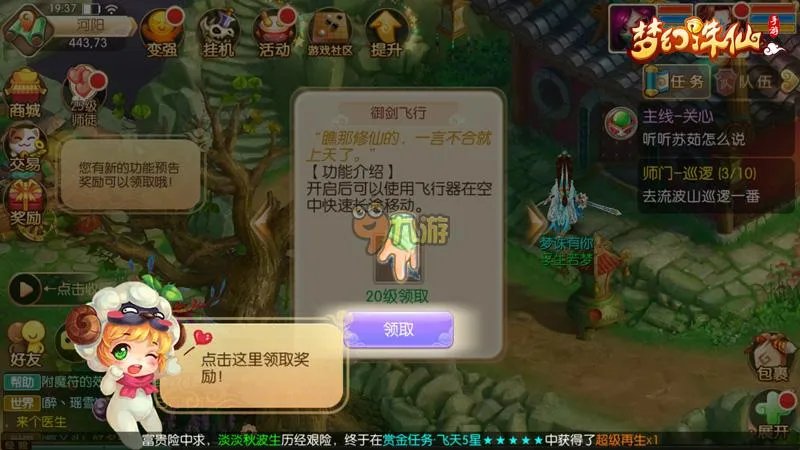 梦幻诛仙手游飞行器获取途径 飞行系统全解