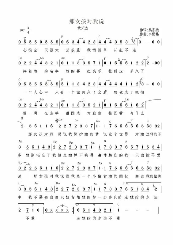 那女孩对我说口琴谱