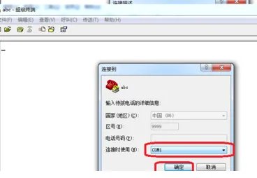 win7怎么打开超级终端