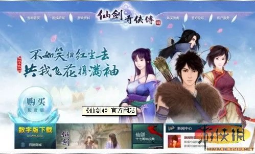 《仙剑4》官网今日正式上线 配音虚拟融合真实