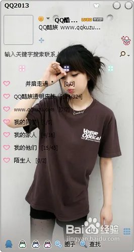 QQ2013透明皮肤下载一键安装方法