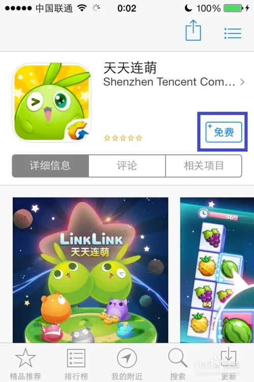 天天爱连萌攻略