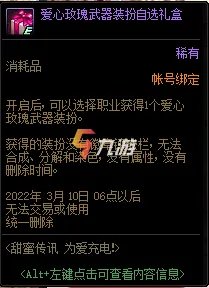 《DNF》情人节活动2022 甜蜜传讯活动玩法介绍