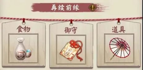 阴阳师缘结历练攻略 缘结历练故事道具搭配大全