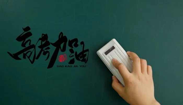 2022高考加油励志语短句 2022送给高三高考加油语简短