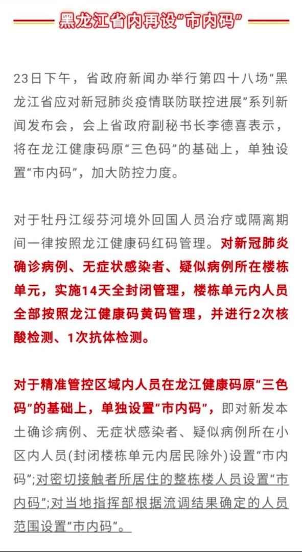 哈尔滨疫情每天新增这么几例真的好么，真是怕了？