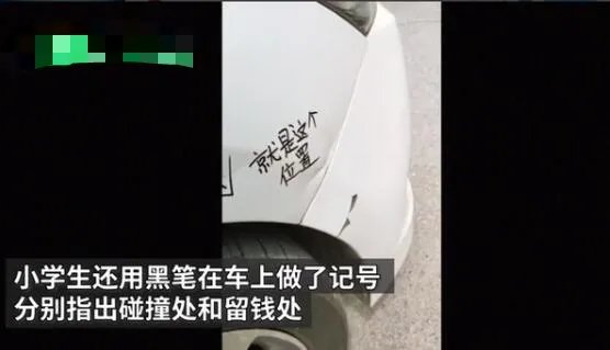 小学生撞私家车后留23元道歉 其中一个细节笑哭网友