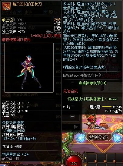 《DNF》暗夜使者100级史诗武器推荐