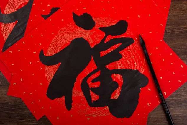2021最美的福字图片大全 2021年最美的福字怎么写