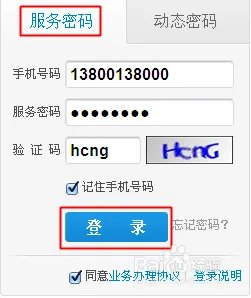 中国移动网上营业厅通话记录查询方法