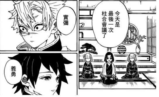 《鬼灭之刃》204有最新情报了吗?