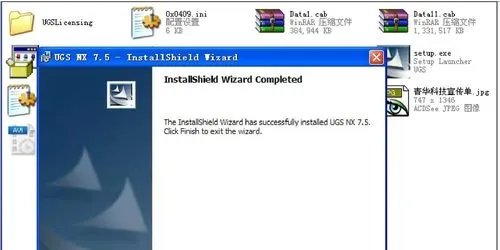 UG7.5详细安装方法