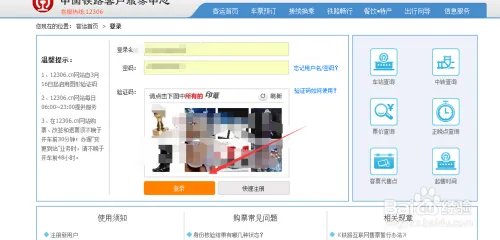 火车票网上退票流程