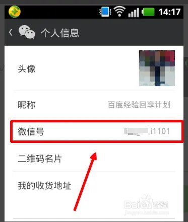 微信号怎么修改第二次 百度经验
