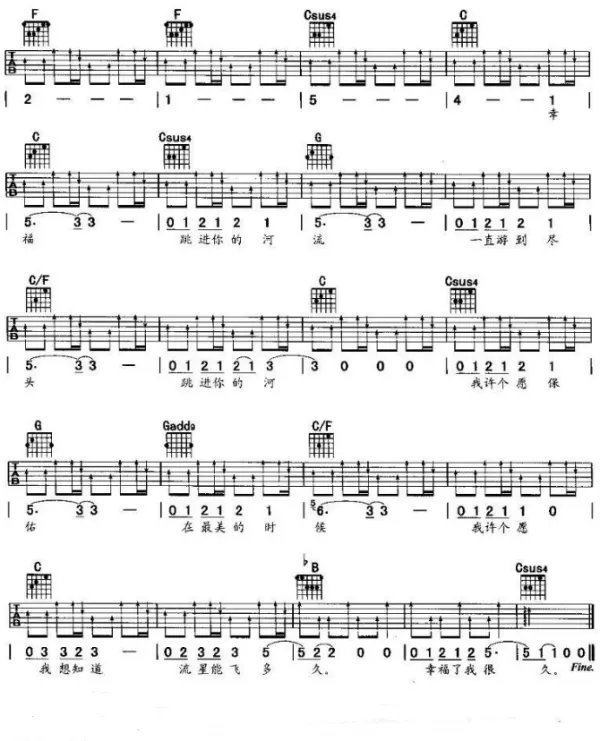 《我想知道流星能飞多久》这歌唱是那首歌的?