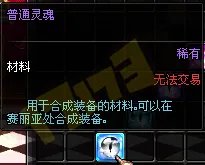 DNF装备合成怎么合?合成需要多少灵魂?