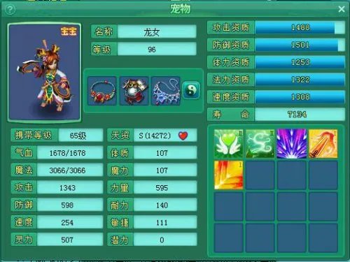 神武2龙女宝宝图鉴展示 属性技能分析