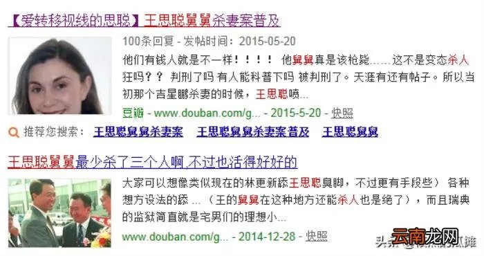 参考王思聪舅妈和乔任梁 王思聪乔梁良