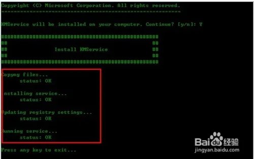 Mini-KMS_Activator激活office2010使用教程