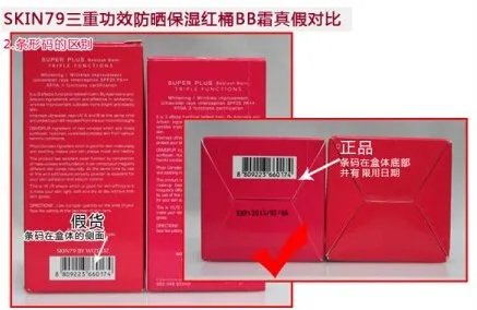 skin79真假怎么辨别？