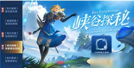 《王者荣耀》探索峡谷怎么完成 探索峡谷完成方法介绍