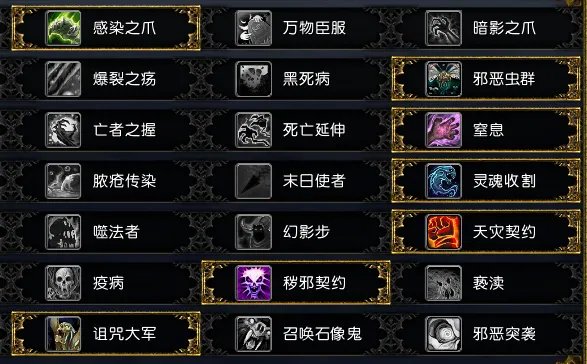 《魔兽世界》9.1邪DK天赋选择攻略