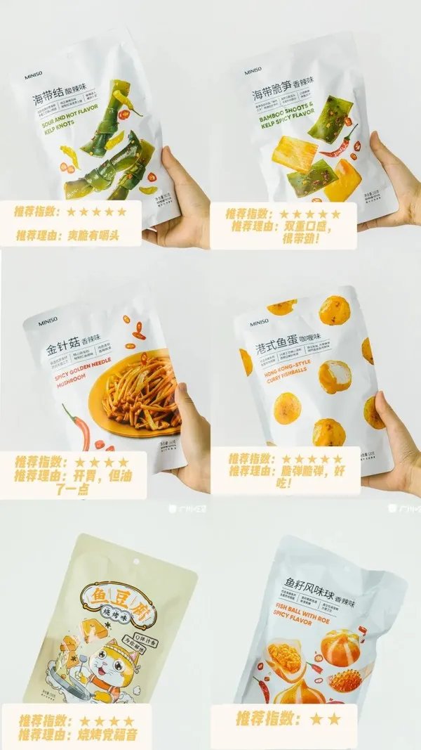 超解馋!10元低卡零食清单,没想到名创优品这么好吃!