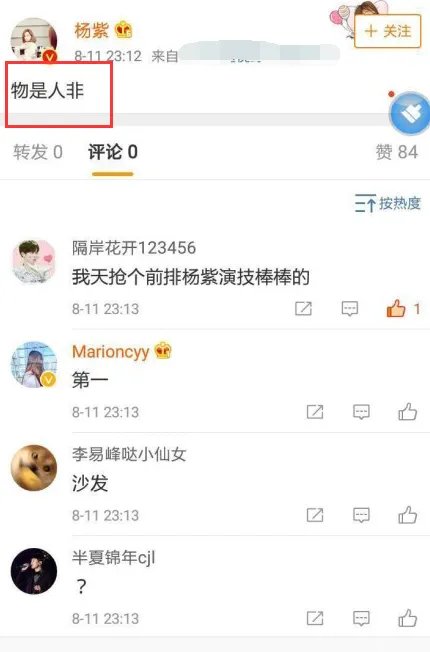 杨紫秒删微博疑似与秦俊杰分手？