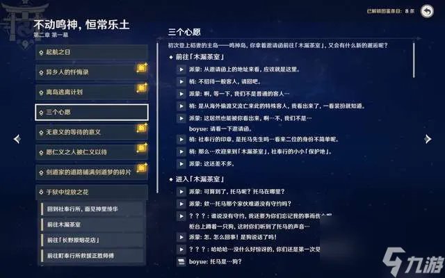 原神反抗军营地在哪 含主线任务顺序详解