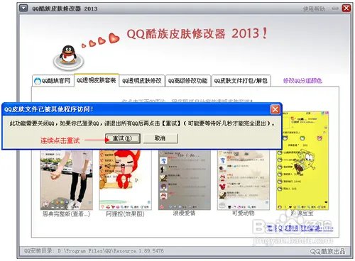 QQ2013透明皮肤下载一键安装方法