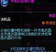 《DNF》灵魂武器袖珍罐介绍