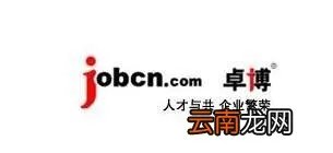 卓博人才网东莞，东莞网上招聘,是智通网,前程无忧网,卓博人才网哪个好？