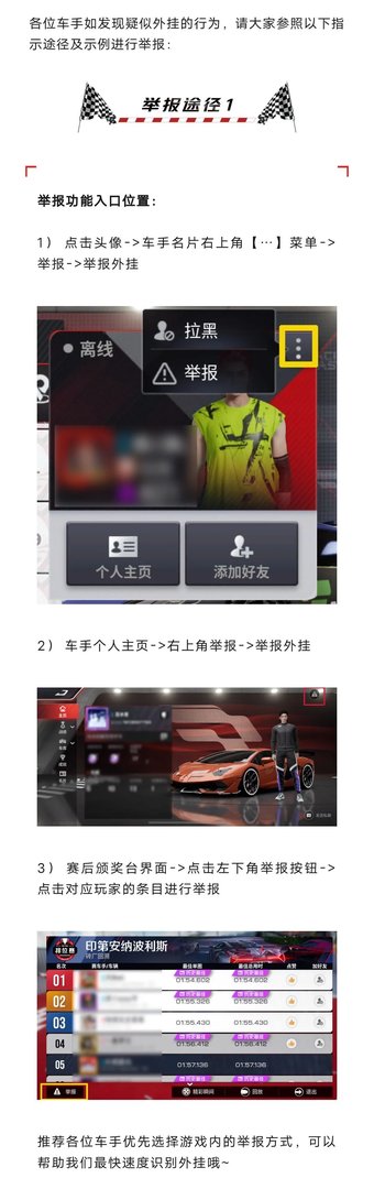 《巅峰极速》外挂封禁标准公告