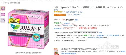 日本亚马逊海淘攻略,全面技巧