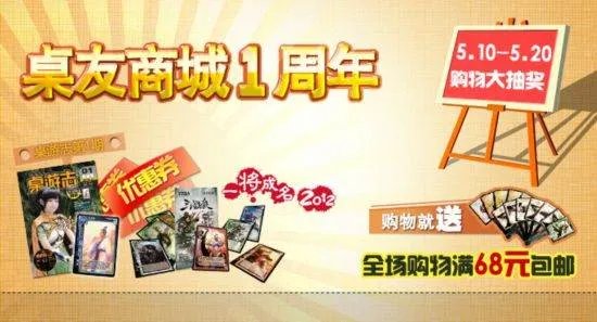 桌友网的桌友商城