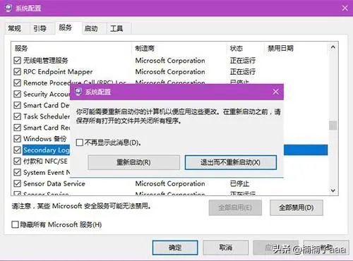 secondary logon服务怎么开启?