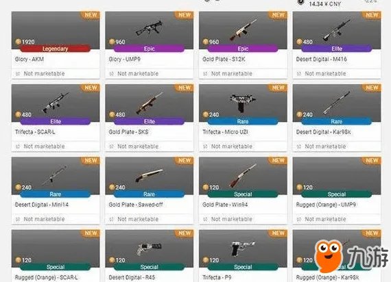 《绝地求生》枪械皮肤大全 枪械皮肤稀有度排行一览