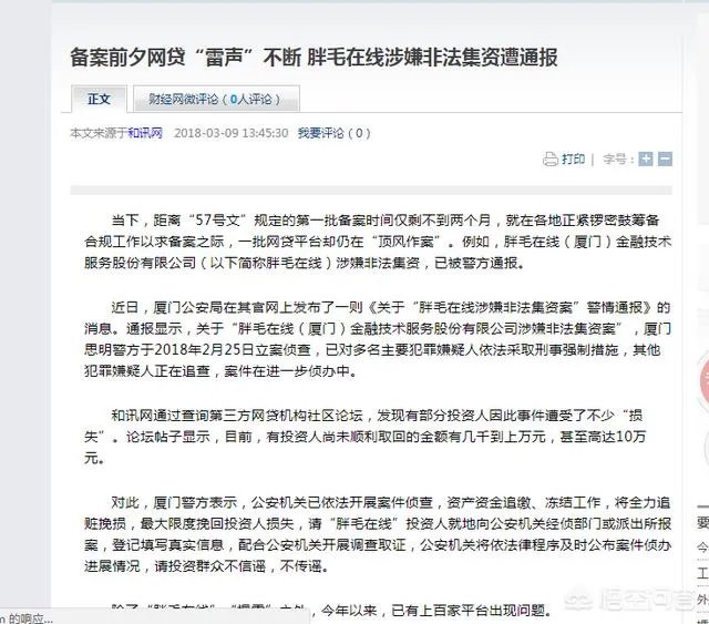 胖毛在线是骗局吗？