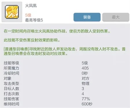 《冒险岛枫之传说》神射手技能加点攻略