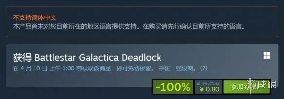 Steam喜加一:特别好评游戏《银河战星僵局》免费!