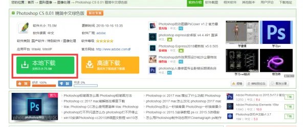photoshop绿色版和安装的那种有什么区别