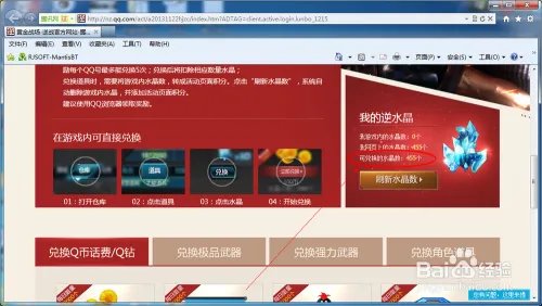 逆战水晶怎么兑换