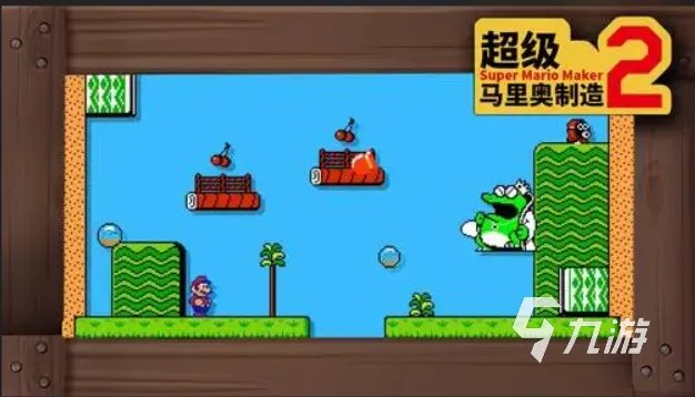 马里奥制造2免费下载安装2022 最新的超级马里奥制造2下载分享
