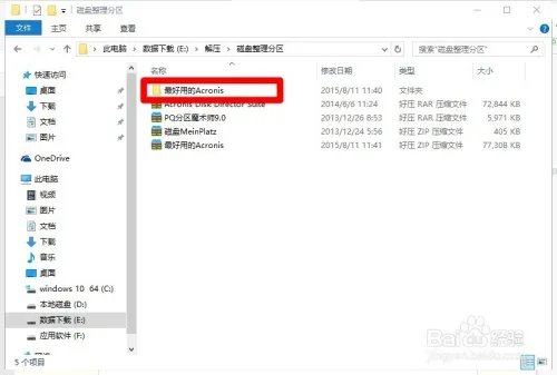 Acronis Disk Director Suite磁盘分区安装教程