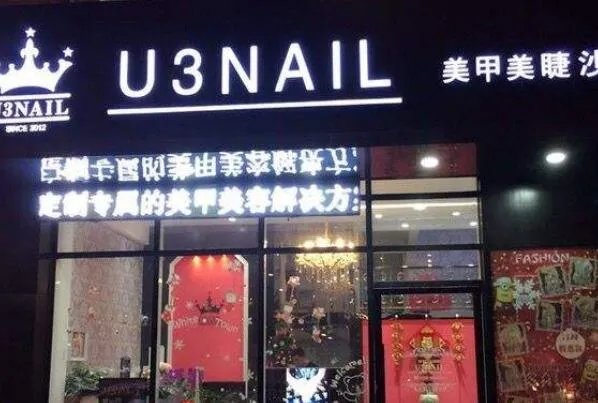2021北京最佳美甲店排行榜 U3美甲上榜,悦指间第二