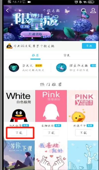 手机qq怎么更换主题